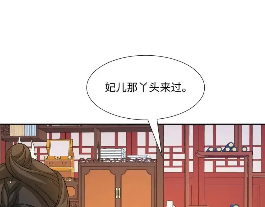 第31话 掩灵玉 第78页