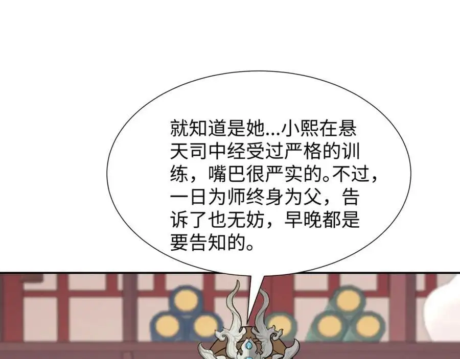 第31话 掩灵玉 第80页
