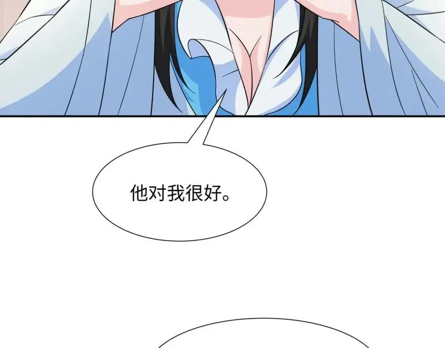 第31话 掩灵玉 第82页