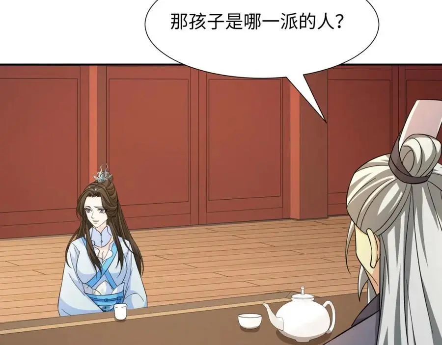 第31话 掩灵玉 第83页