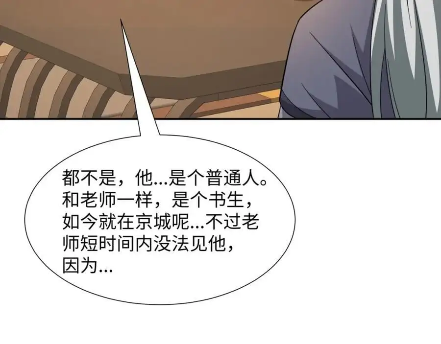 第31话 掩灵玉 第84页