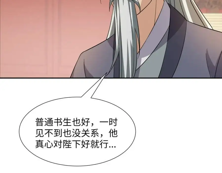 第31话 掩灵玉 第86页
