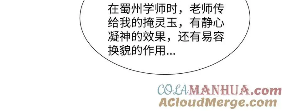 第31话 掩灵玉 第89页