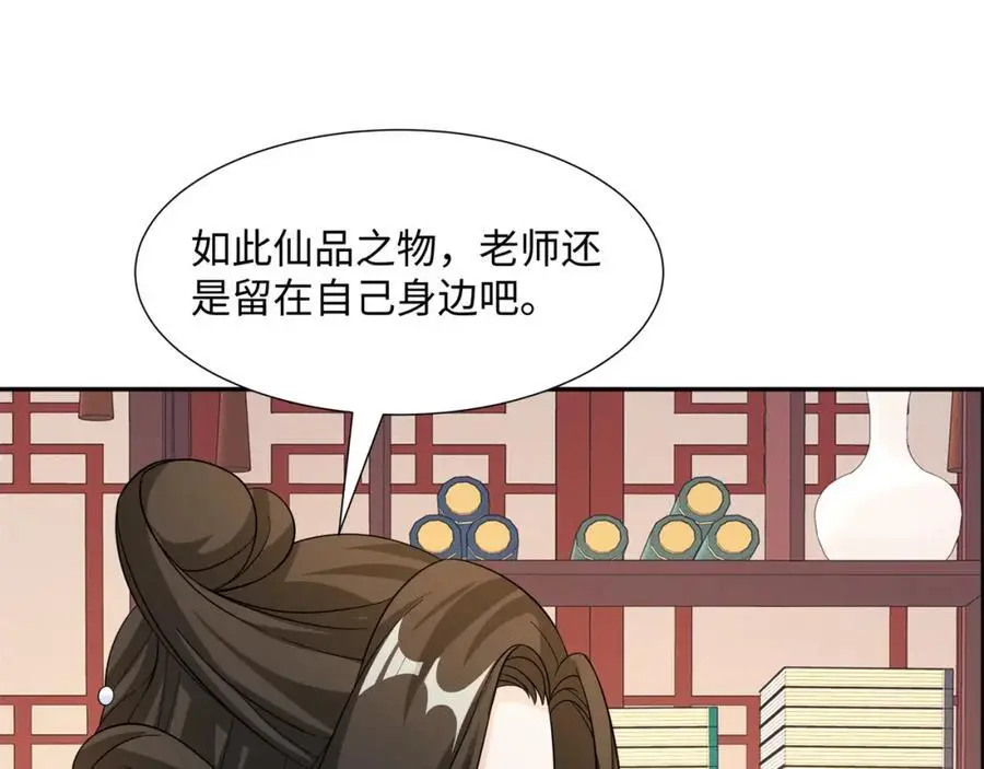 第31话 掩灵玉 第90页