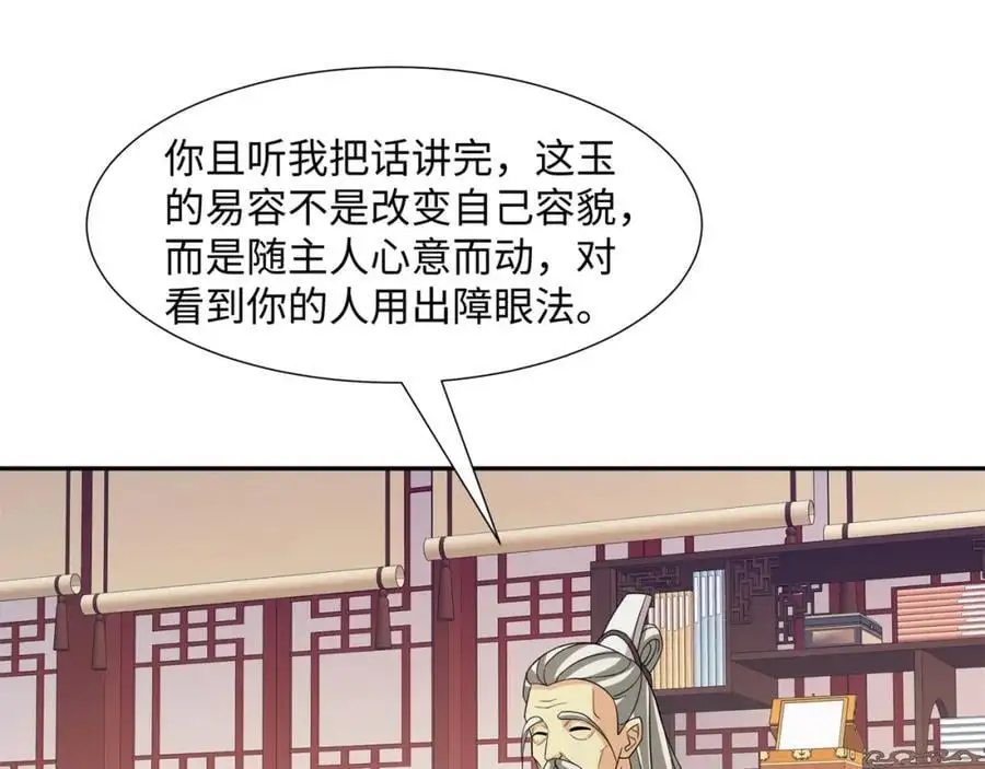第31话 掩灵玉 第92页