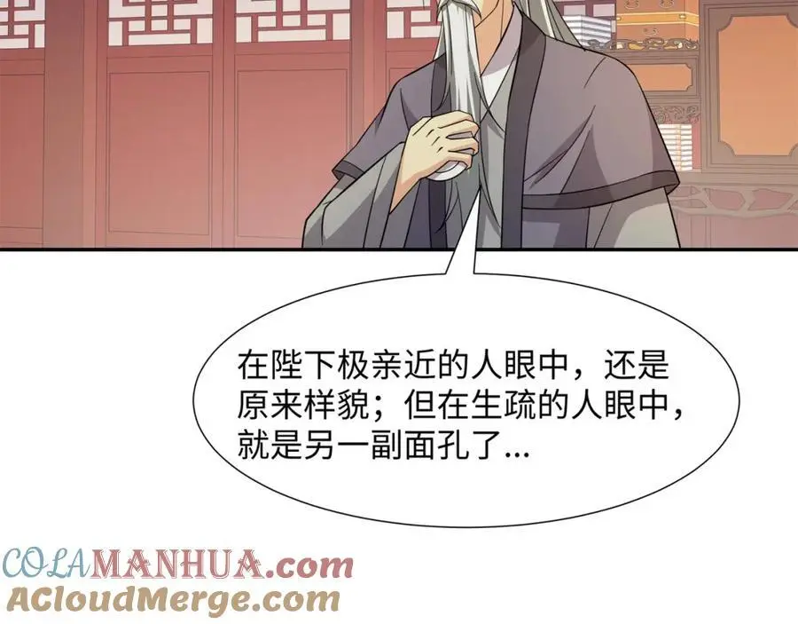 第31话 掩灵玉 第93页