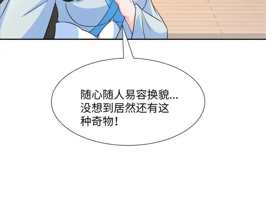 第31话 掩灵玉 第95页