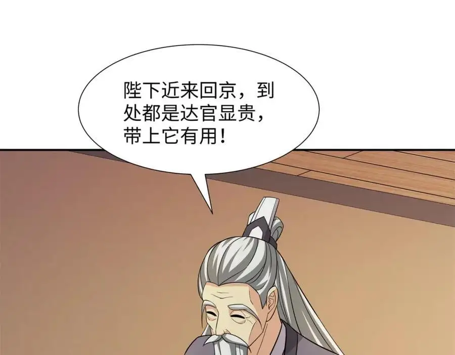 第31话 掩灵玉 第96页