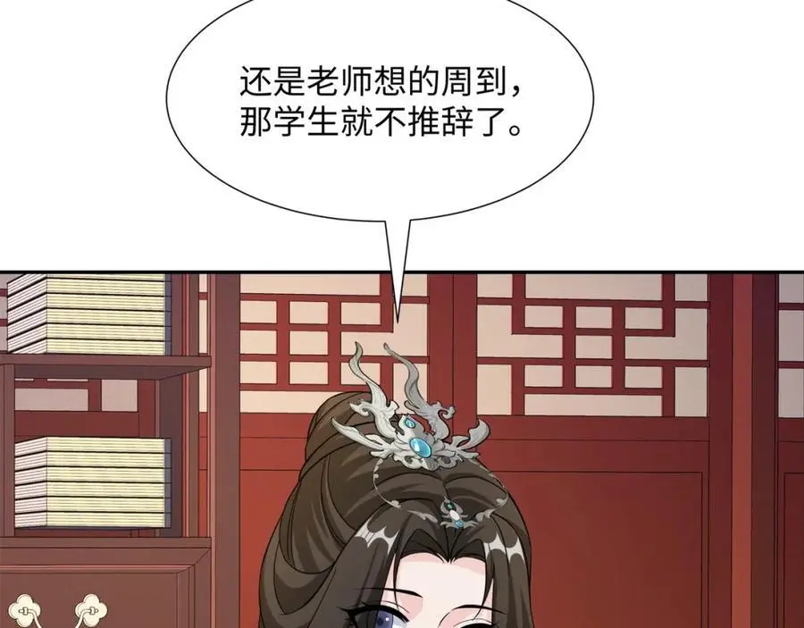 第31话 掩灵玉 第99页