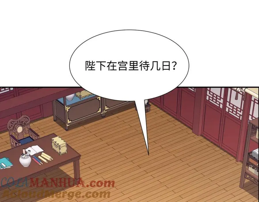 第32话 娘子回府 第5页