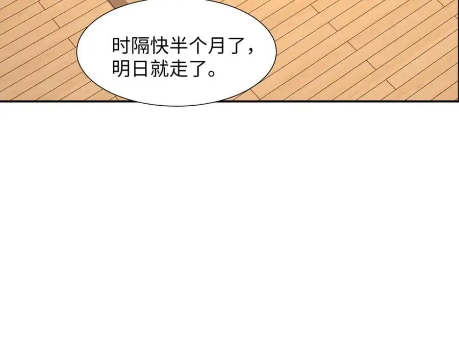 第32话 娘子回府 第7页
