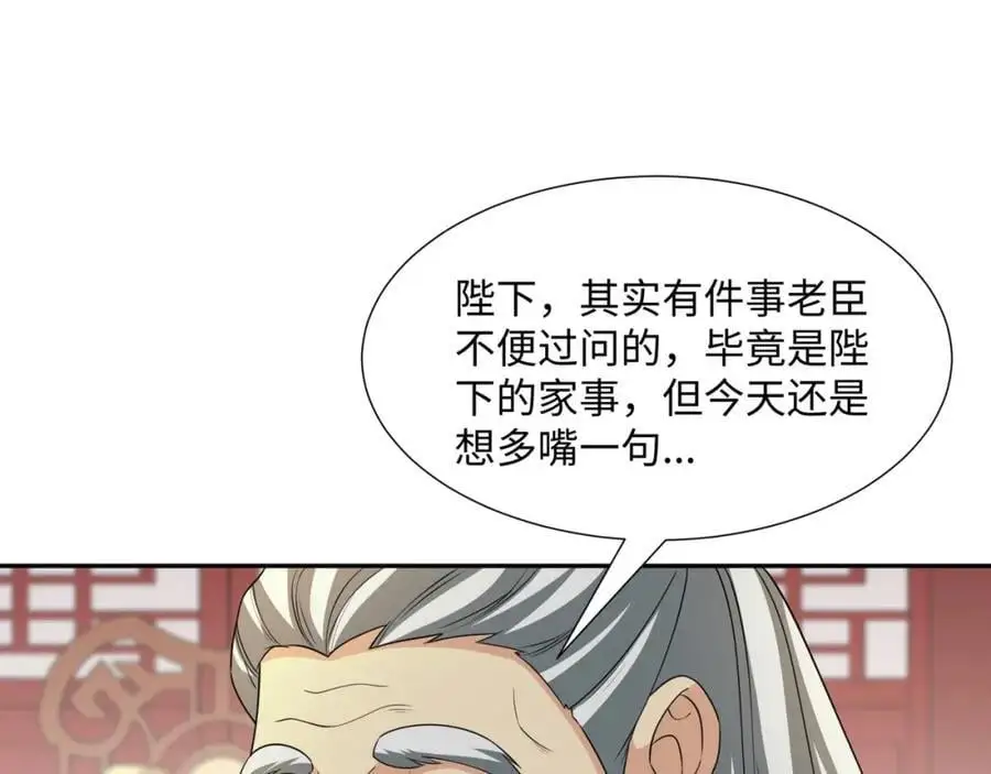 第32话 娘子回府 第8页