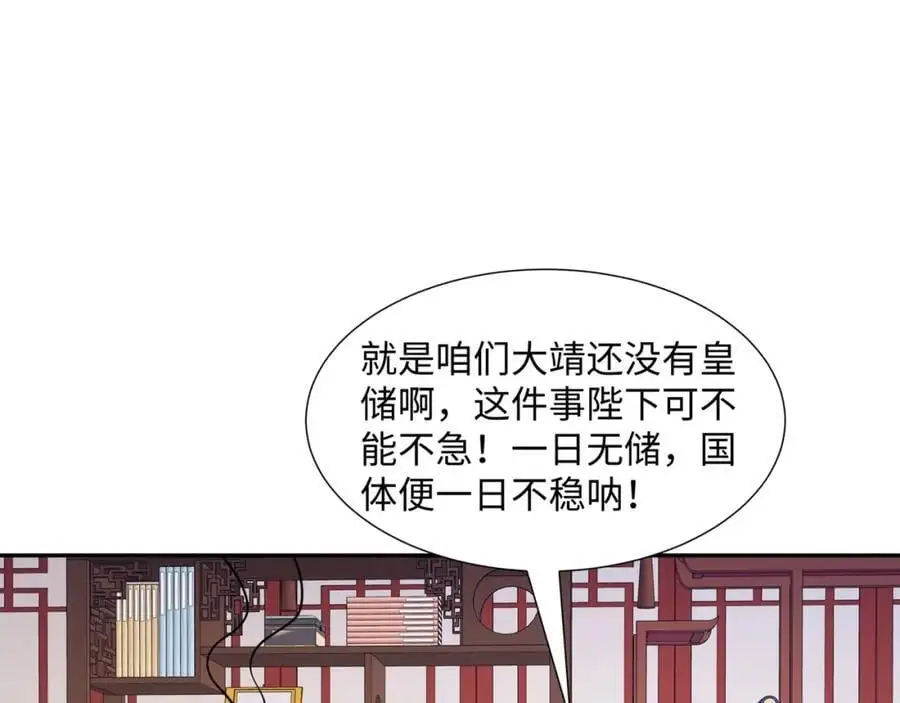 第32话 娘子回府 第12页