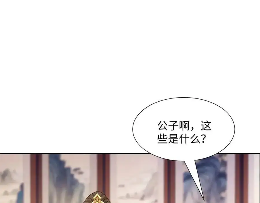 第32话 娘子回府 第19页