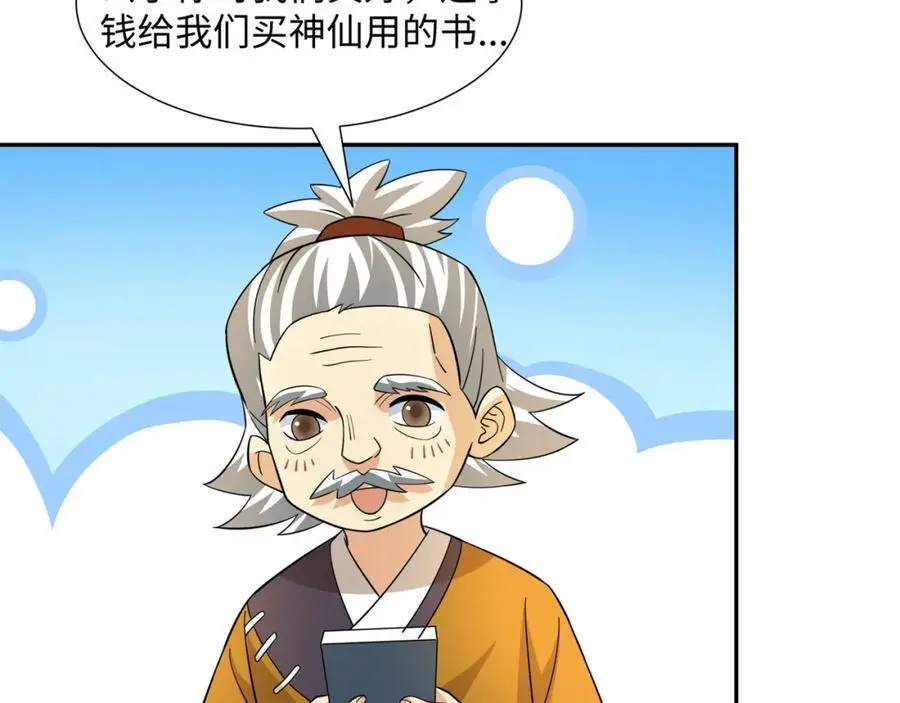 第32话 娘子回府 第22页