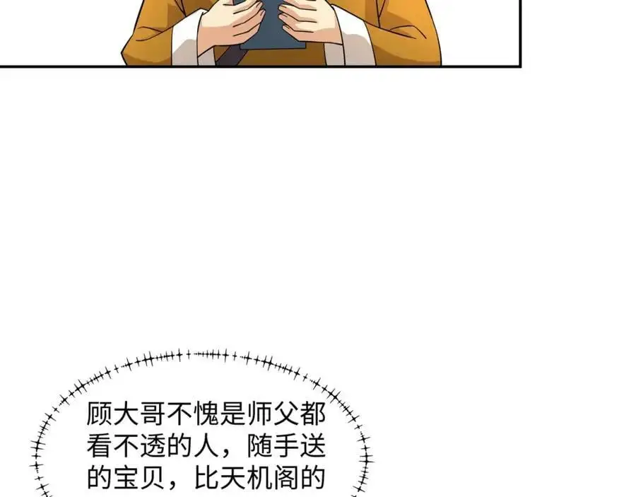 第32话 娘子回府 第23页