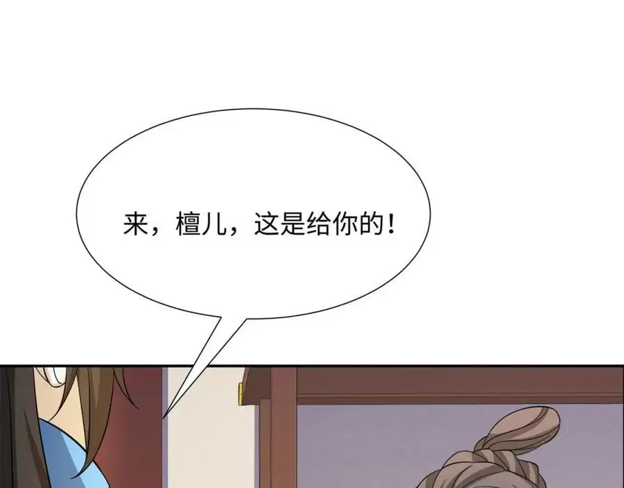第32话 娘子回府 第26页