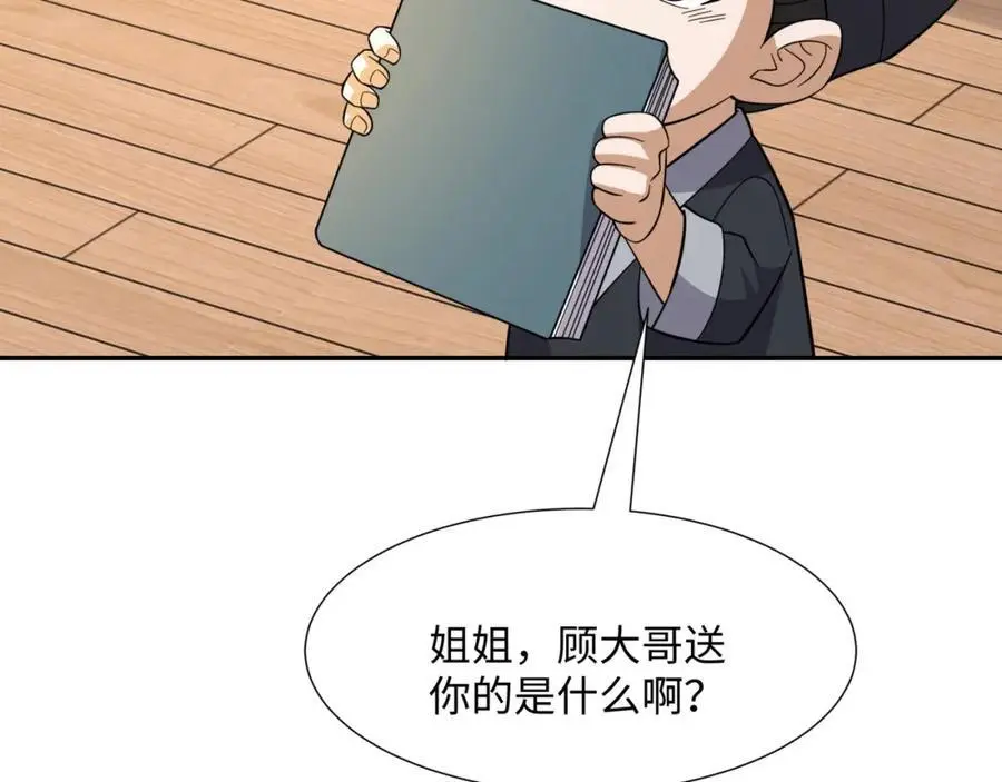 第32话 娘子回府 第30页