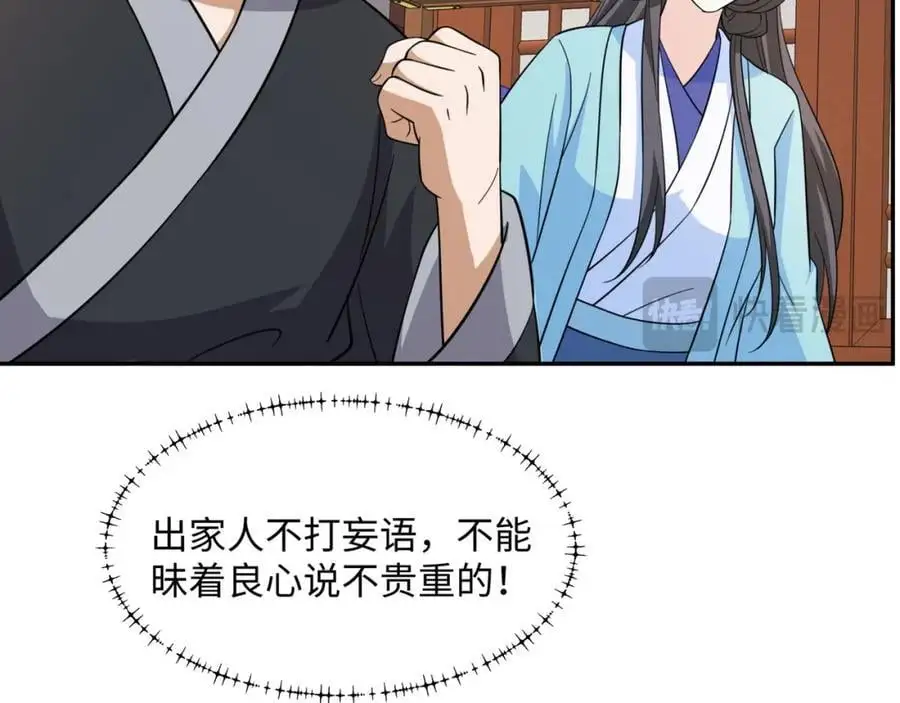第32话 娘子回府 第40页