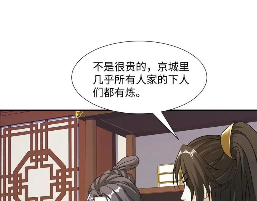 第32话 娘子回府 第42页