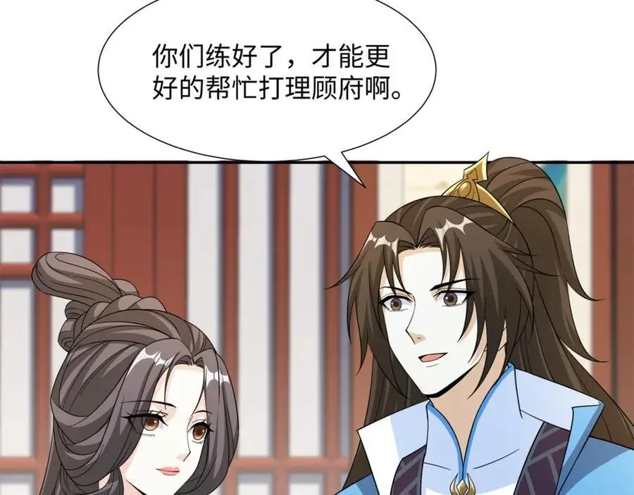 第32话 娘子回府 第44页