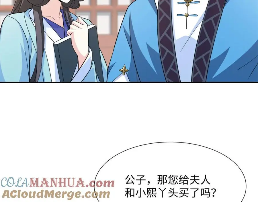 第32话 娘子回府 第45页