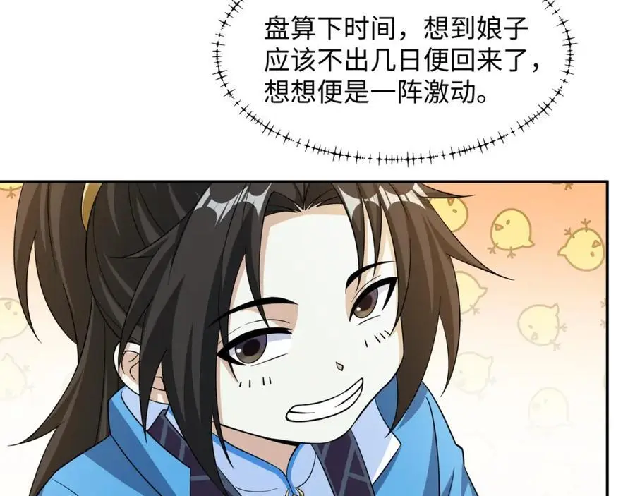 第32话 娘子回府 第51页