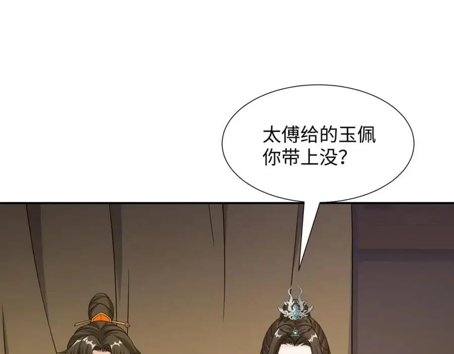 第32话 娘子回府 第55页