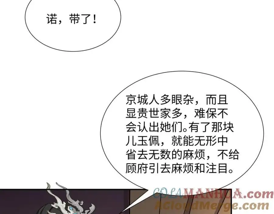 第32话 娘子回府 第57页