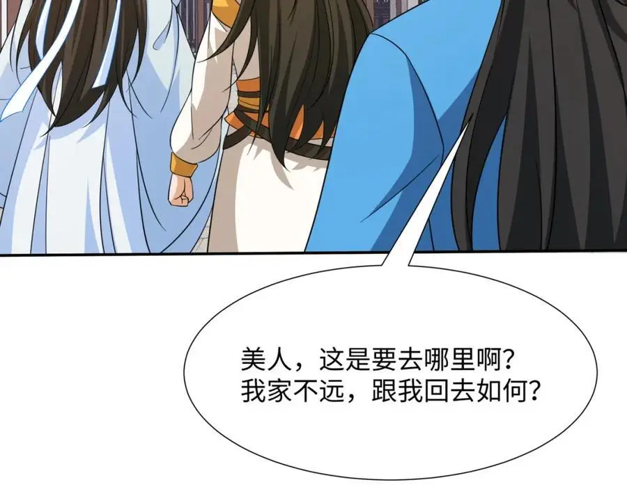 第32话 娘子回府 第64页