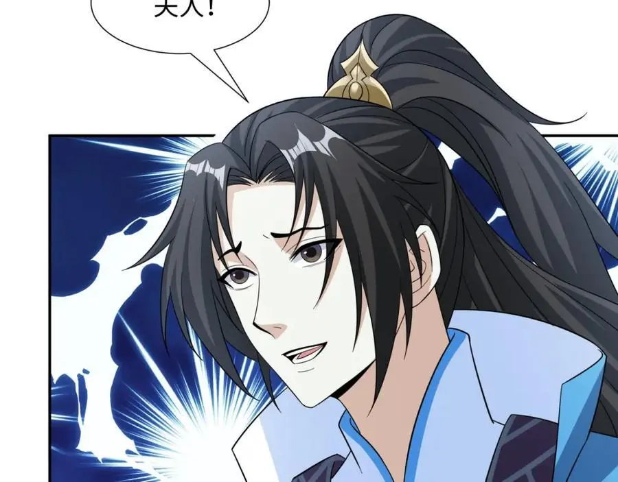 第32话 娘子回府 第71页