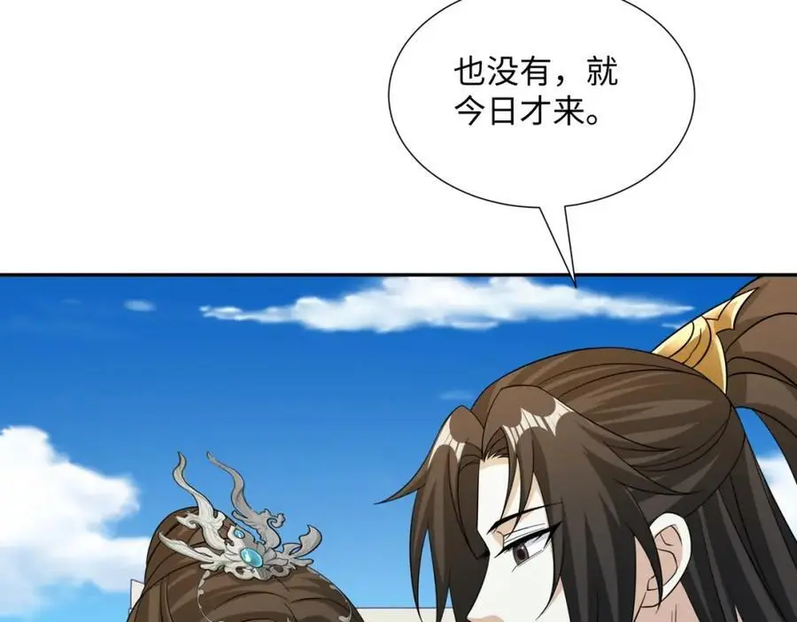 第32话 娘子回府 第75页