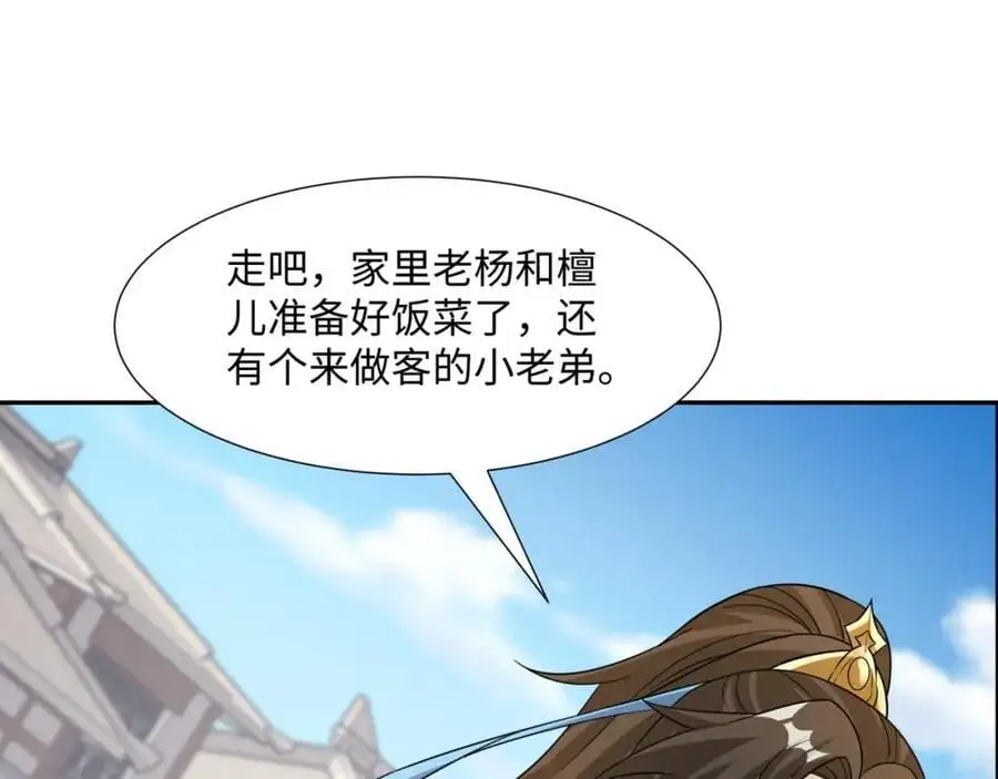 第32话 娘子回府 第78页