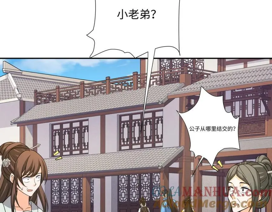 第32话 娘子回府 第81页