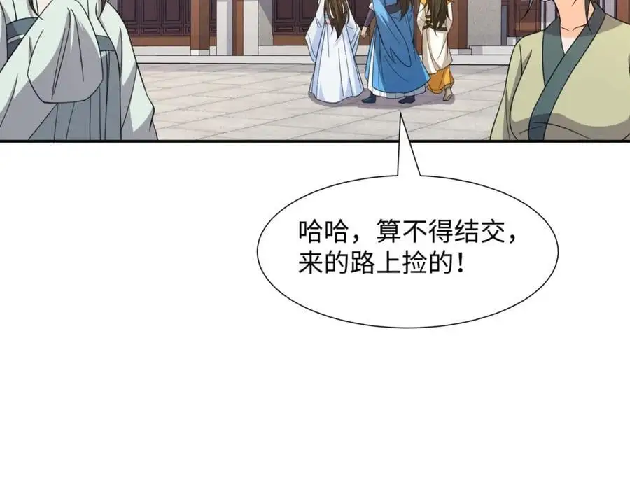 第32话 娘子回府 第82页