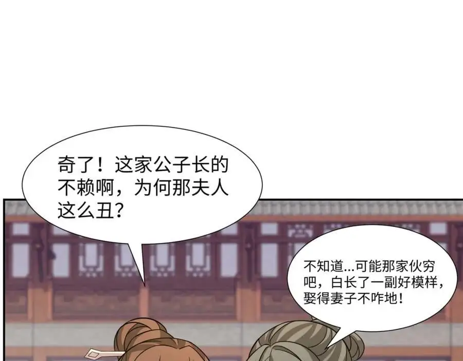 第32话 娘子回府 第83页