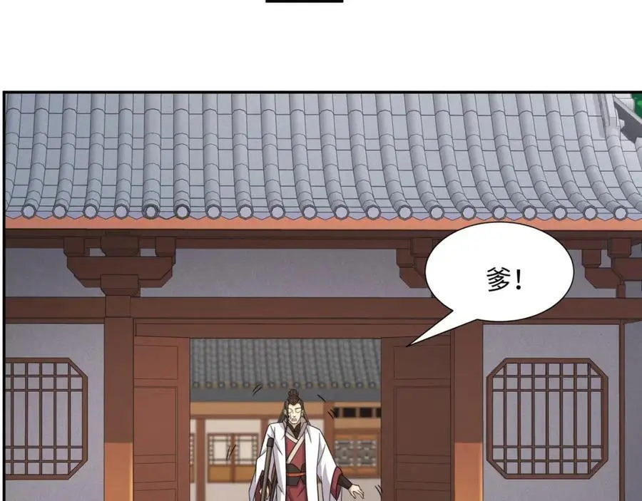 第32话 娘子回府 第86页
