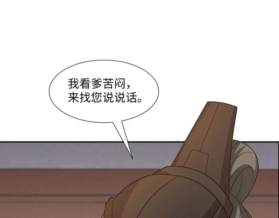 第32话 娘子回府 第90页