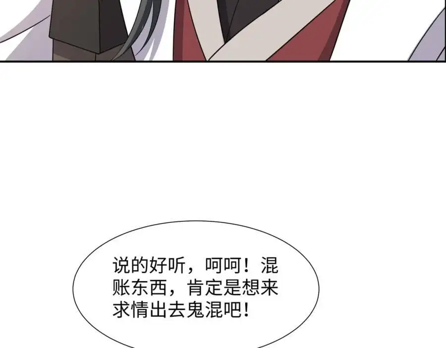 第32话 娘子回府 第92页