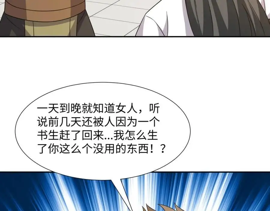 第32话 娘子回府 第94页