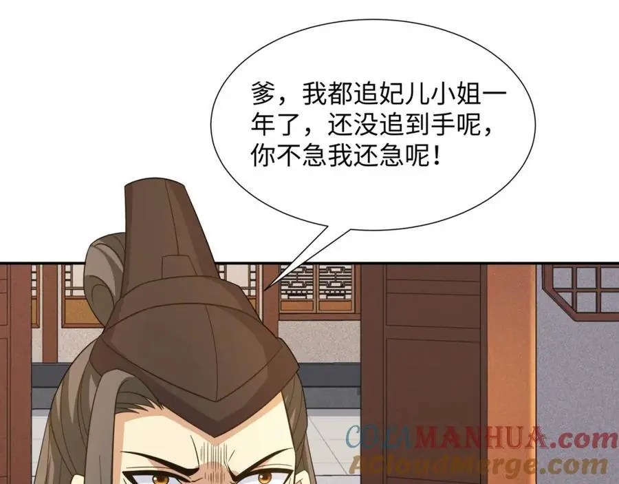 第32话 娘子回府 第97页