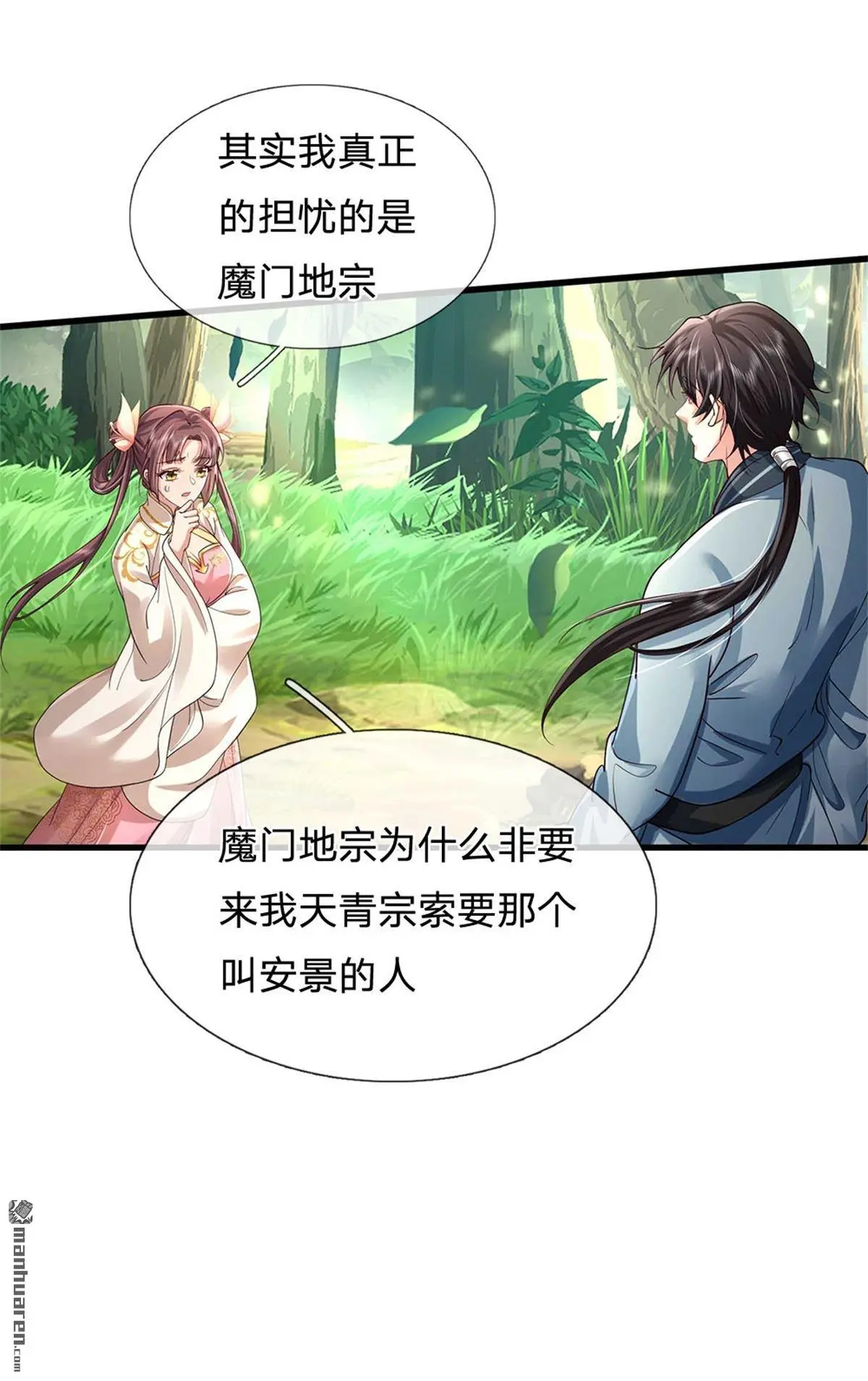第8回 第61页