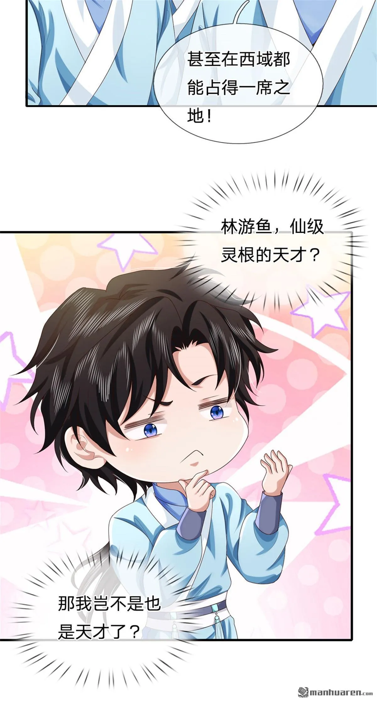 第27回 第11页