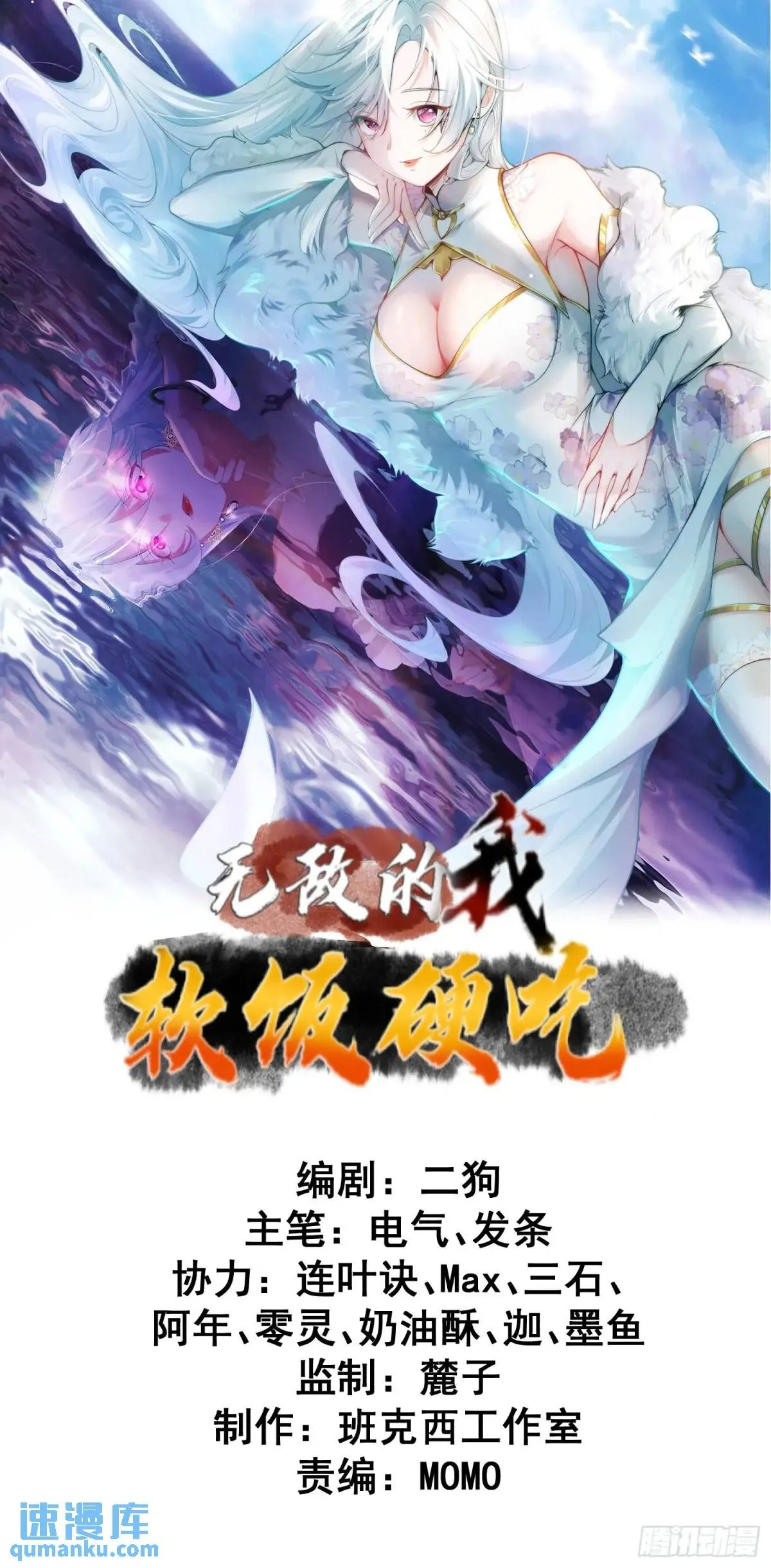 第23话 不跑等着做养料是吧 第1页