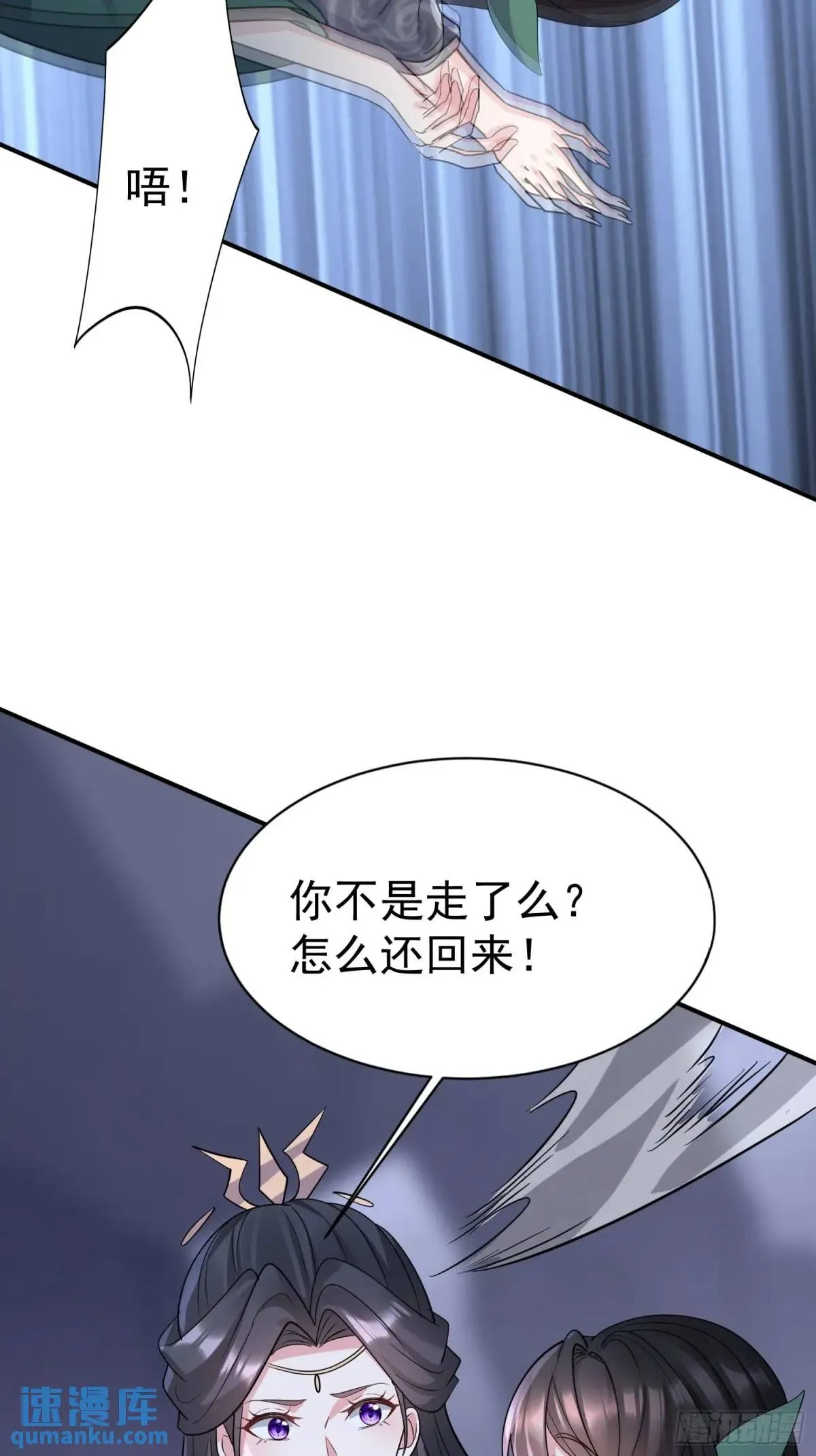 第23话 不跑等着做养料是吧 第11页