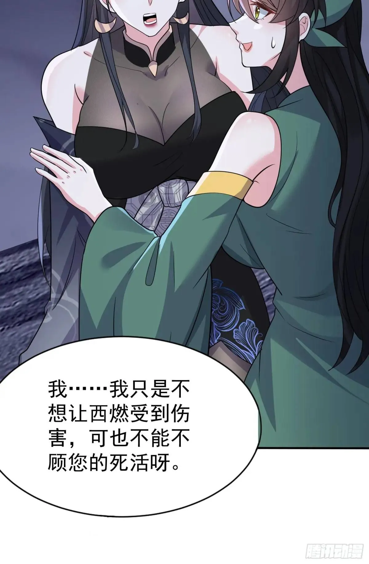 第23话 不跑等着做养料是吧 第12页