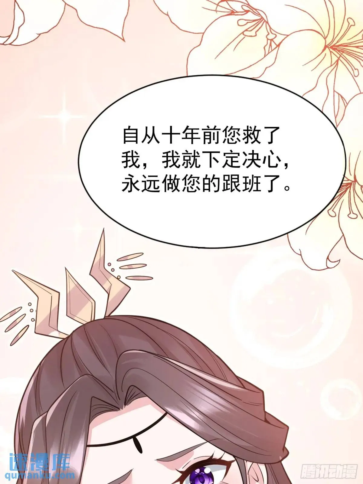 第23话 不跑等着做养料是吧 第13页