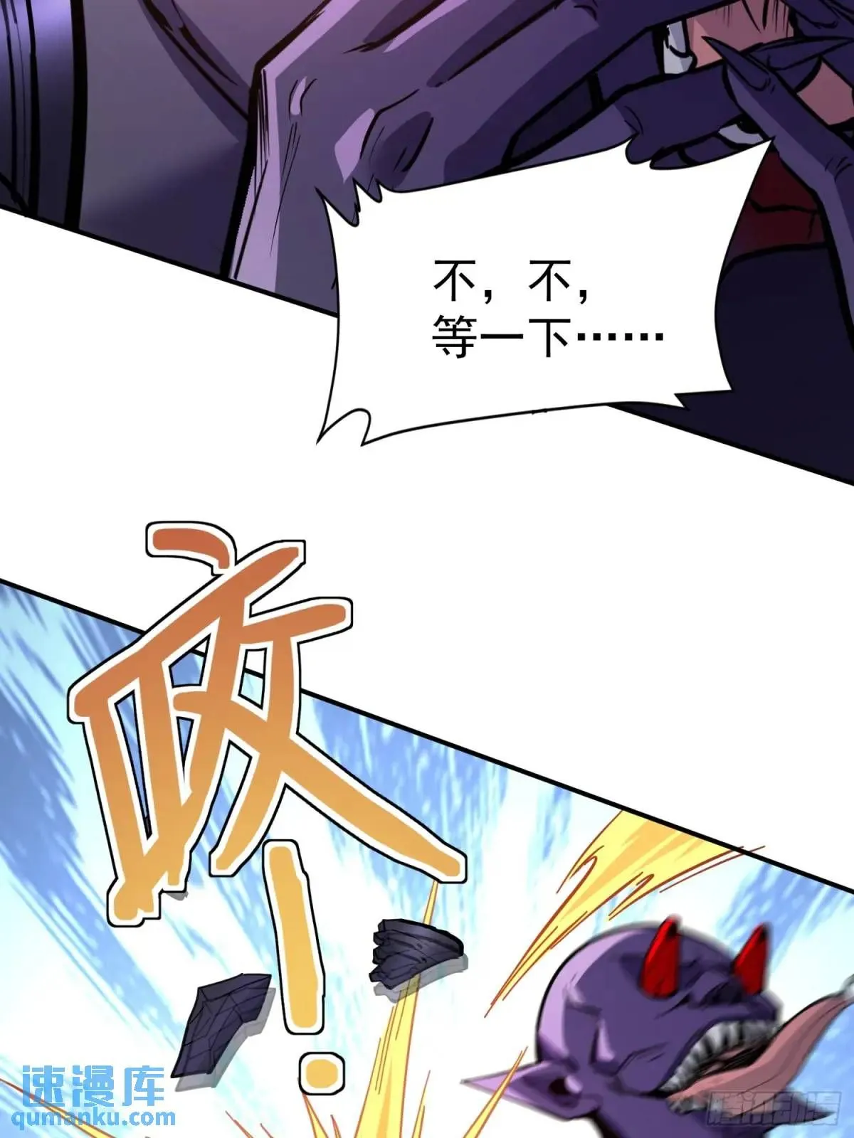第23话 不跑等着做养料是吧 第16页
