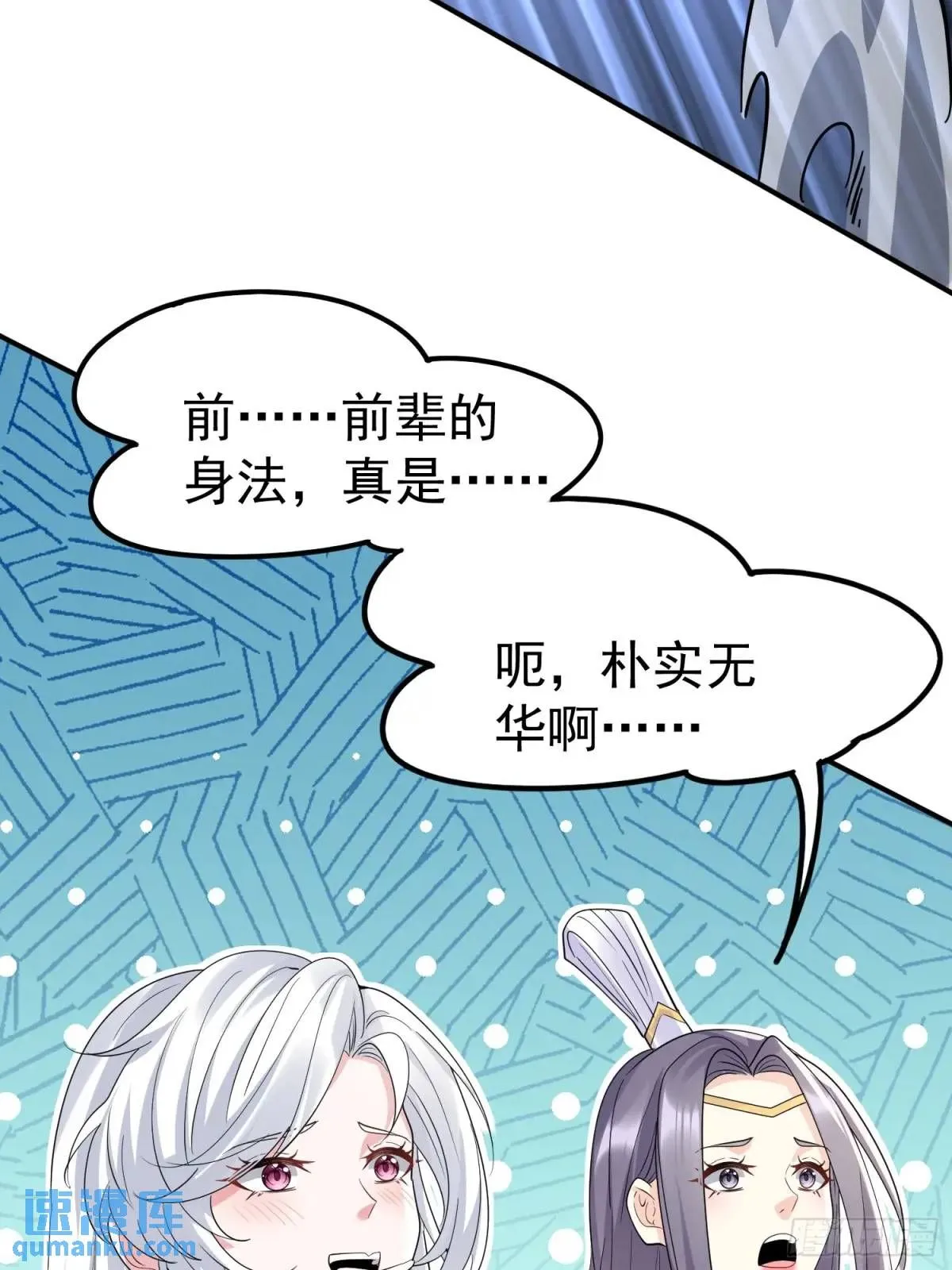 第23话 不跑等着做养料是吧 第21页