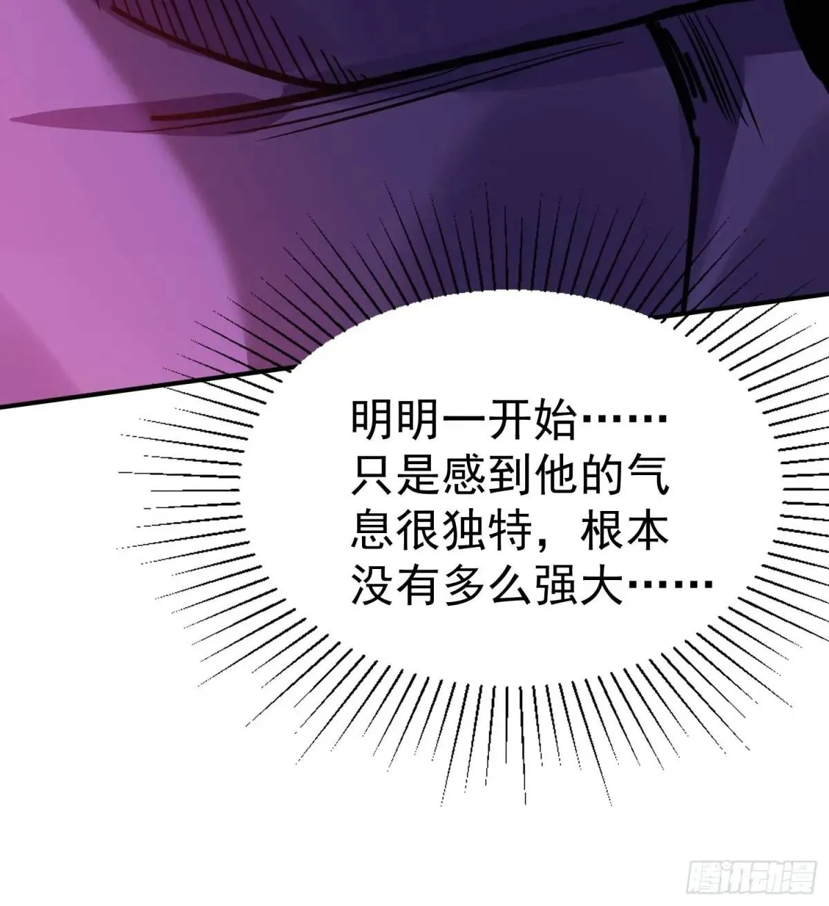 第23话 不跑等着做养料是吧 第26页